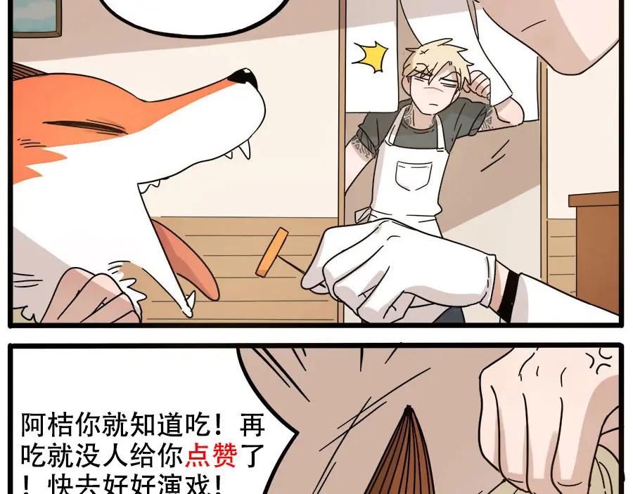 废柴狐阿桔 - 第50话（上） - 第59张图