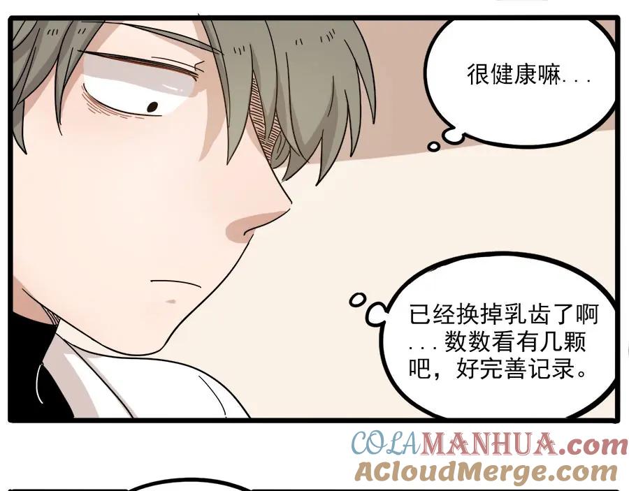 废柴狐阿桔 - 第50话（上） - 第46张图