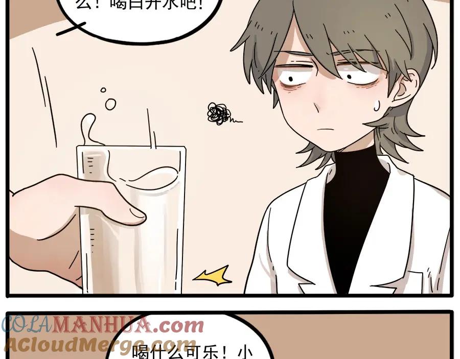 废柴狐阿桔 - 第50话（上） - 第7张图