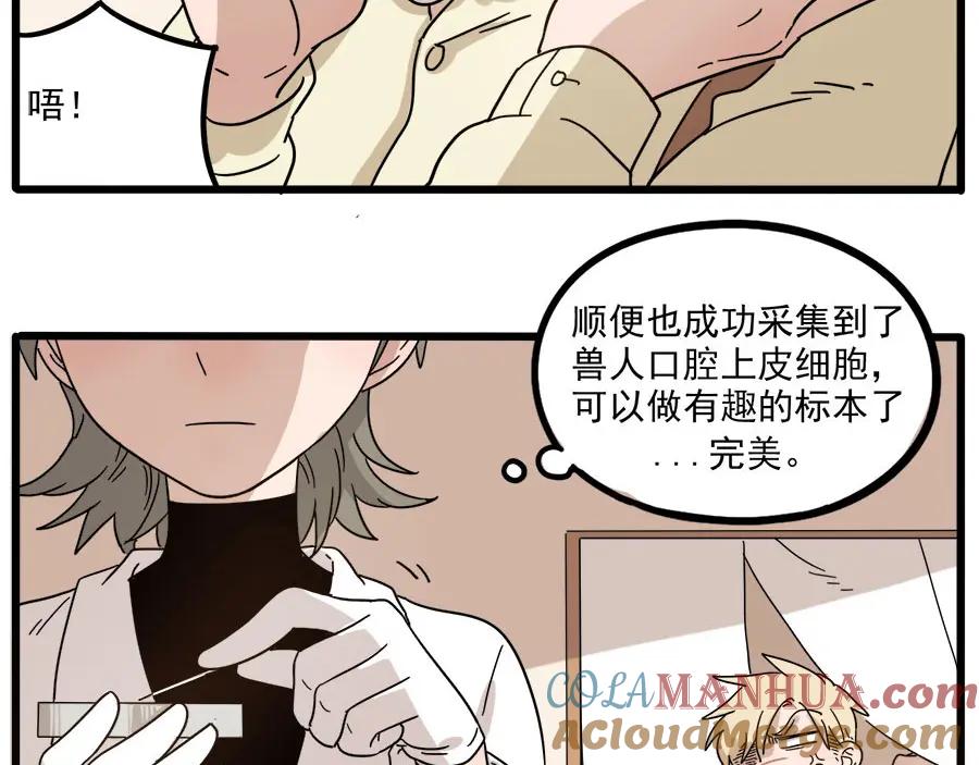 废柴狐阿桔 - 第50话（上） - 第49张图