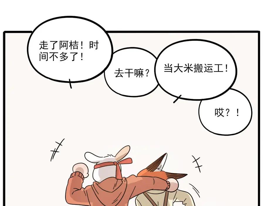 废柴狐阿桔 - 第50话（上） - 第51张图
