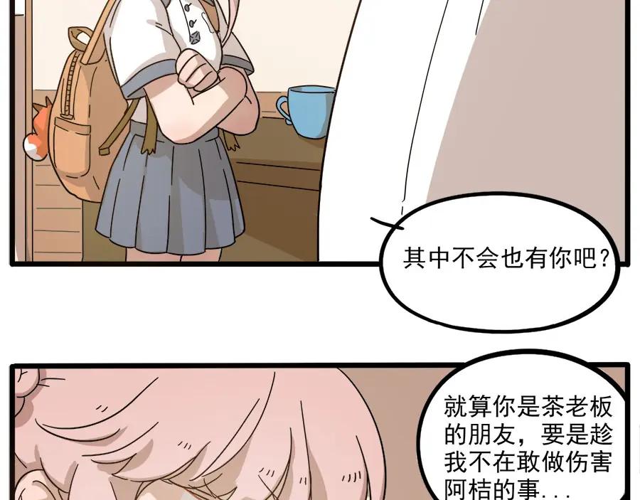废柴狐阿桔 - 第50话（上） - 第15张图