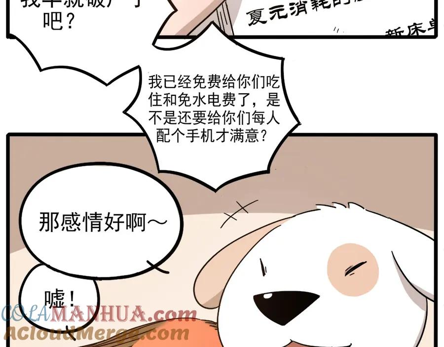 废柴狐阿桔 - 第50话（上） - 第22张图