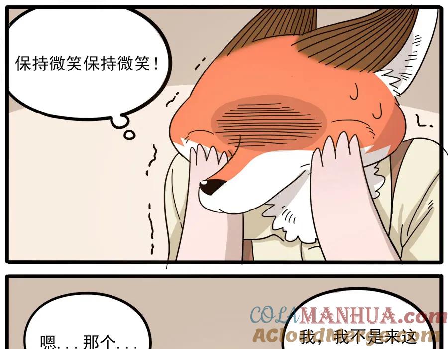 废柴狐阿桔 - 第50话（上） - 第28张图