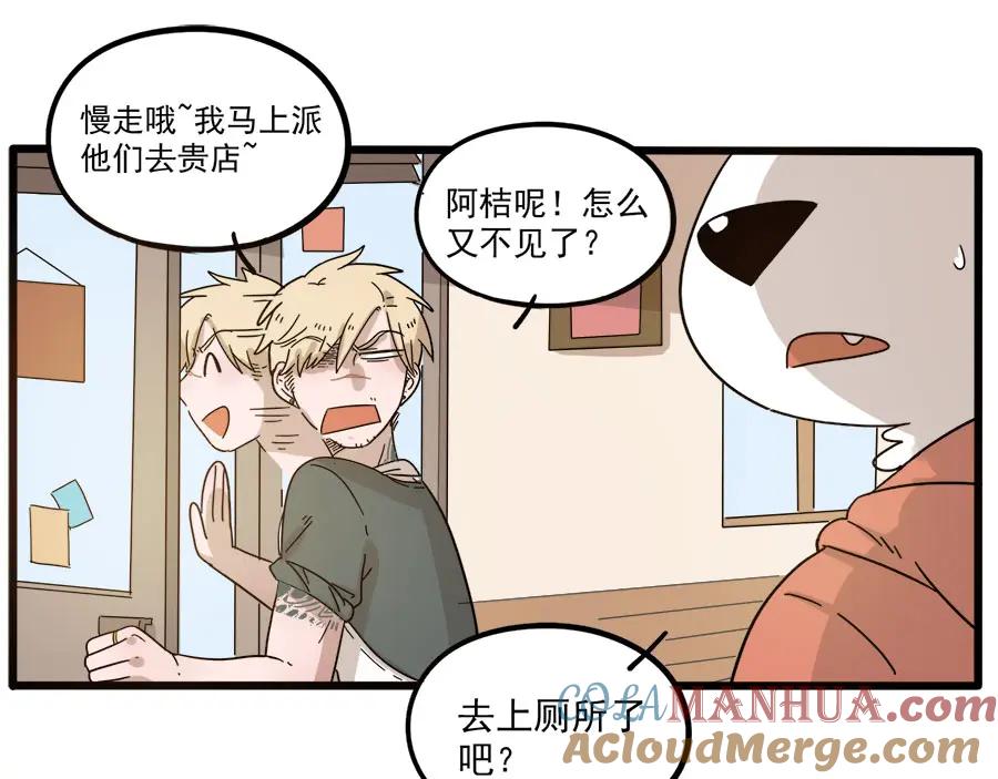 废柴狐阿桔 - 第50话（上） - 第37张图