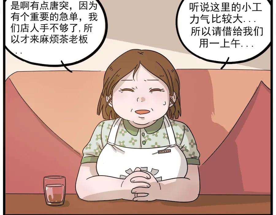 废柴狐阿桔 - 第50话（上） - 第33张图