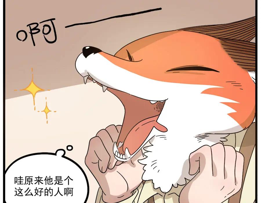 废柴狐阿桔 - 第50话（上） - 第44张图