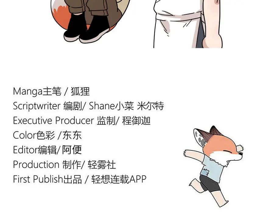 废柴狐阿桔 - 第50话（上） - 第54张图