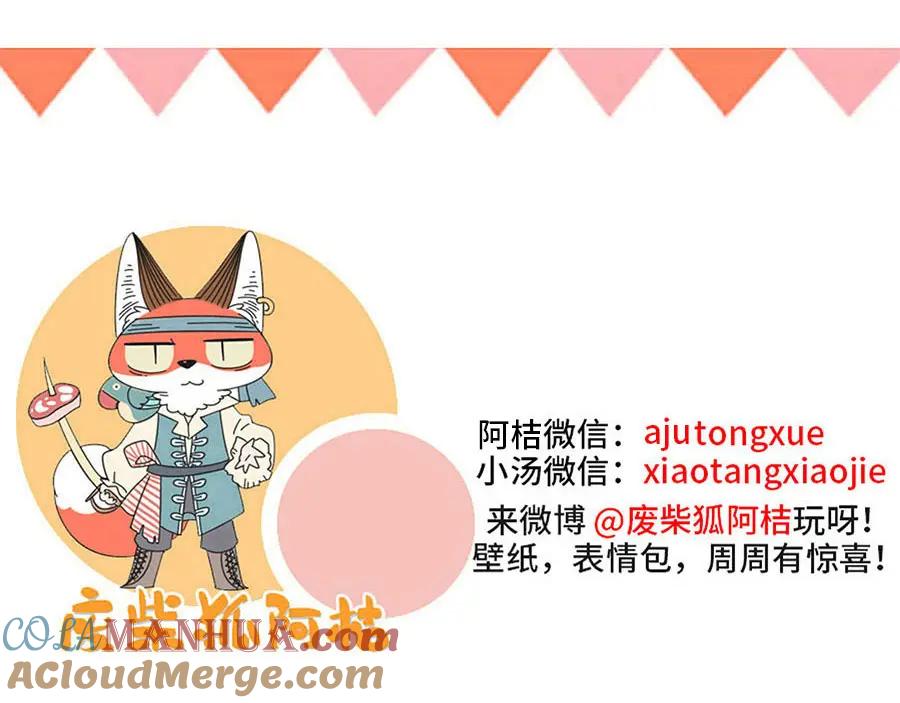 废柴狐阿桔 - 第50话（上） - 第55张图