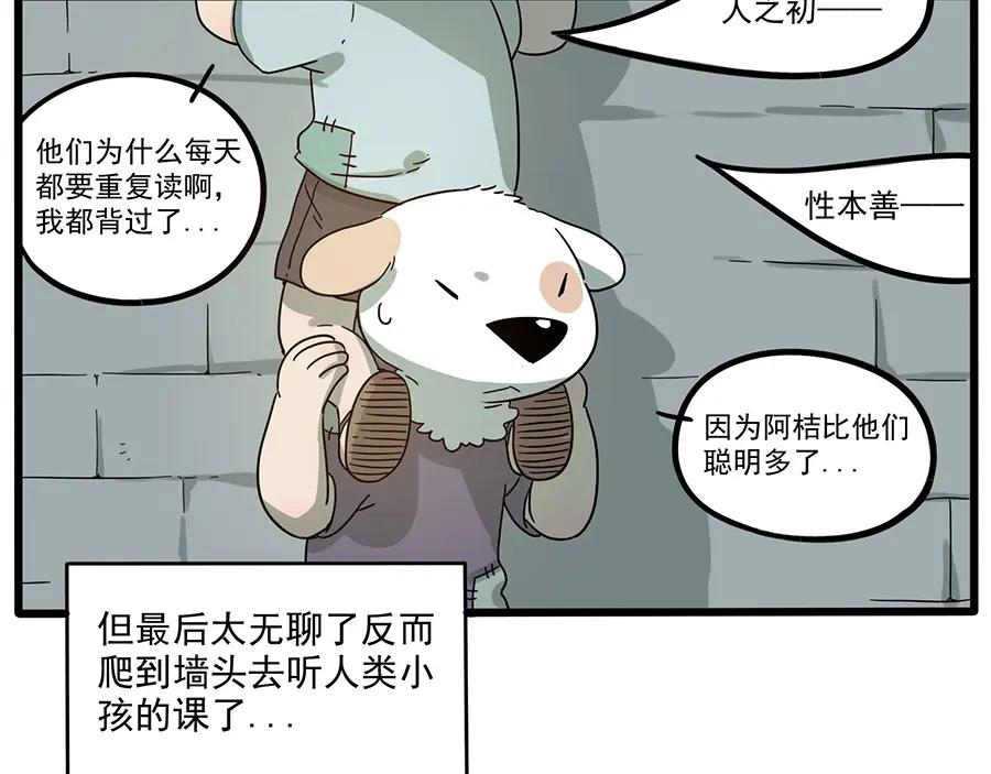 废柴狐阿桔 - 第50话（中） - 第30张图