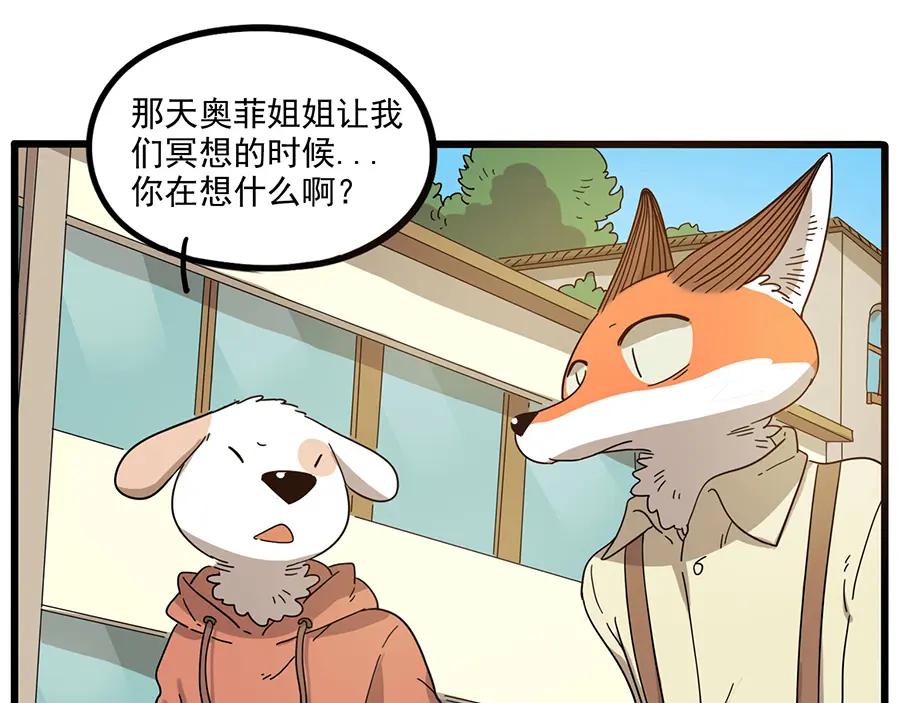 废柴狐阿桔 - 第50话（中） - 第14张图