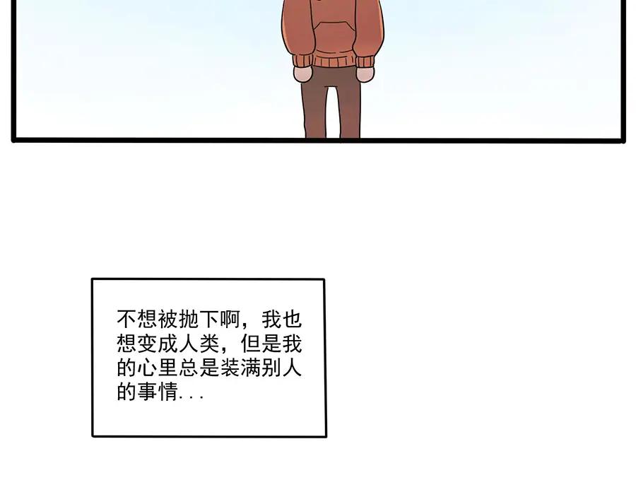 废柴狐阿桔 - 第50话（中） - 第51张图