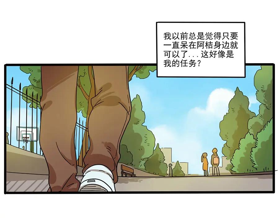 废柴狐阿桔 - 第50话（中） - 第45张图