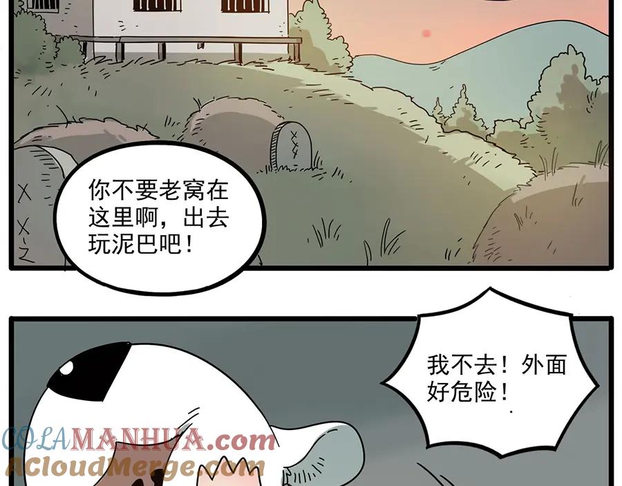 废柴狐阿桔 - 第50话（中） - 第28张图