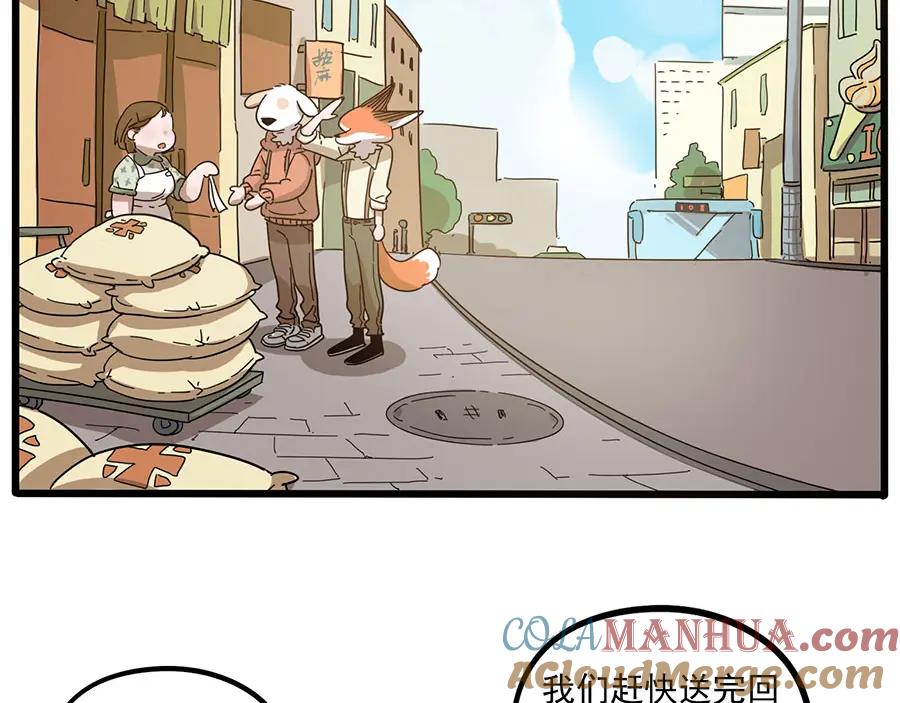 废柴狐阿桔 - 第50话（中） - 第7张图