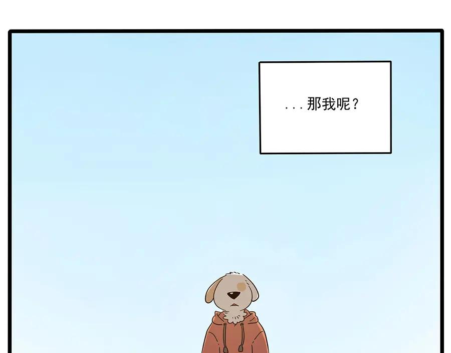 废柴狐阿桔 - 第50话（中） - 第50张图