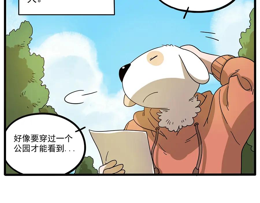 废柴狐阿桔 - 第50话（中） - 第44张图