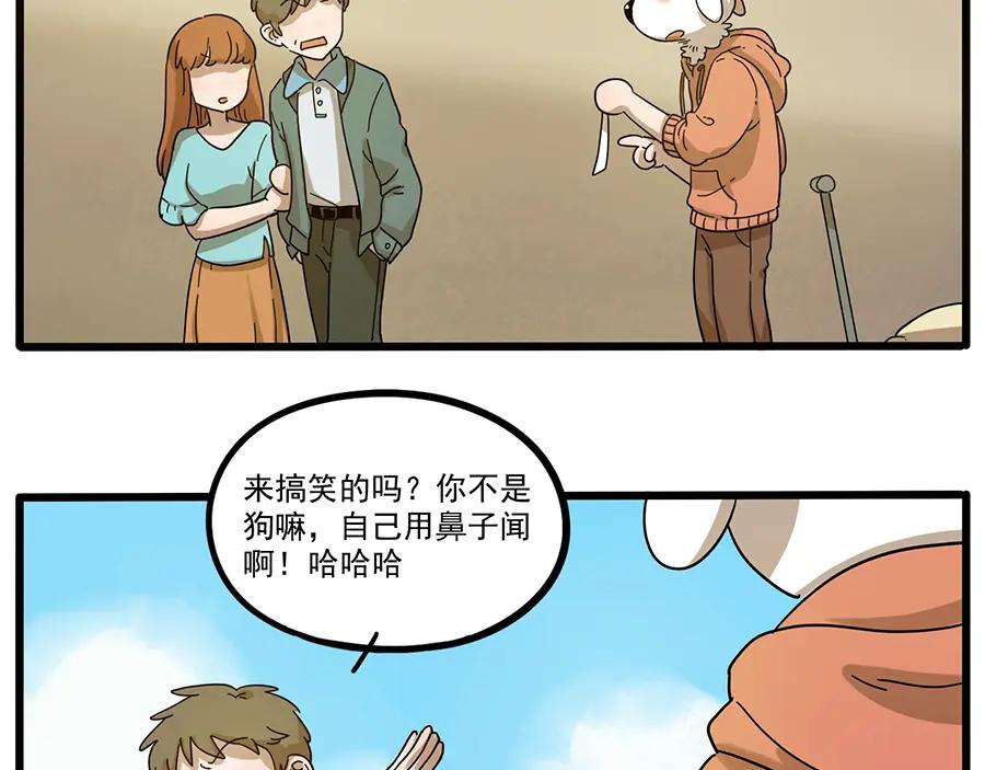 废柴狐阿桔 - 第50话（中） - 第42张图