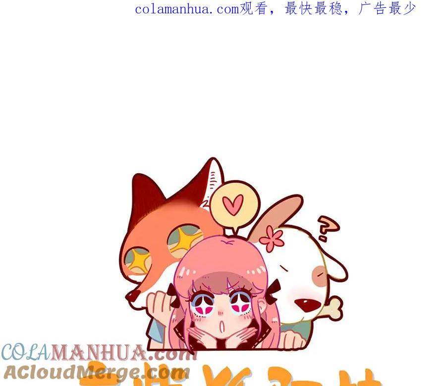 废柴狐阿桔 - 第50话（中） - 第1张图