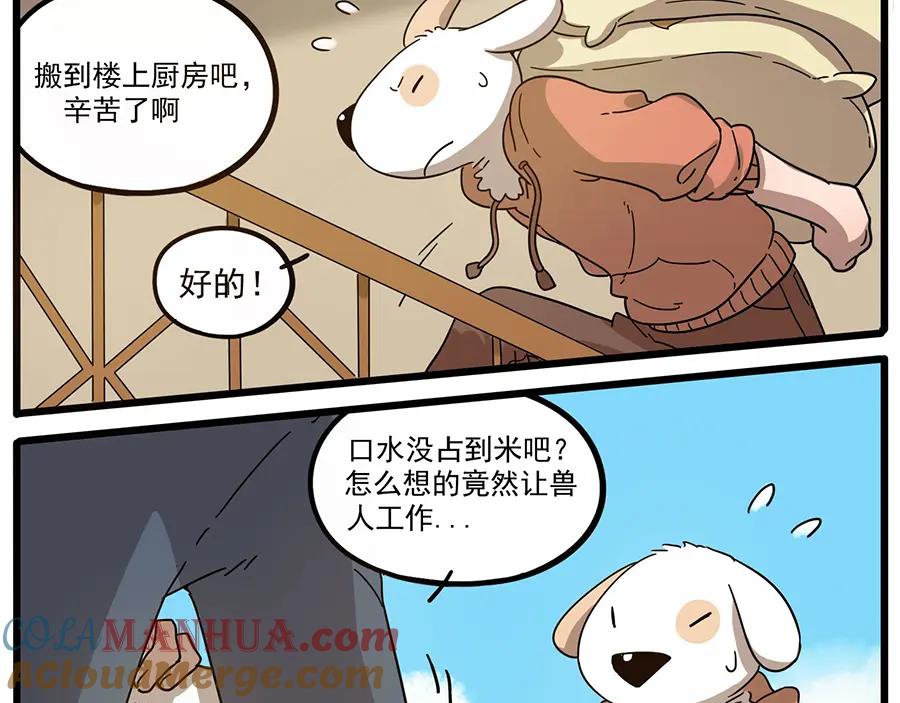 废柴狐阿桔 - 第50话（中） - 第34张图