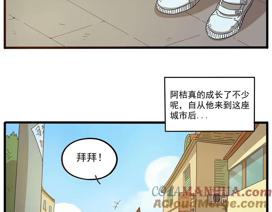 废柴狐阿桔 - 第50话（中） - 第25张图