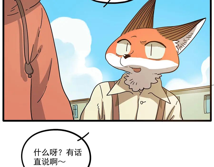 废柴狐阿桔 - 第50话（中） - 第12张图