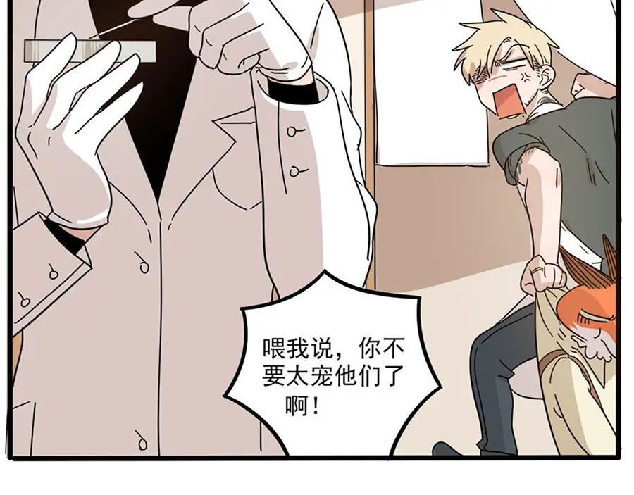 废柴狐阿桔 - 第50话（中） - 第3张图