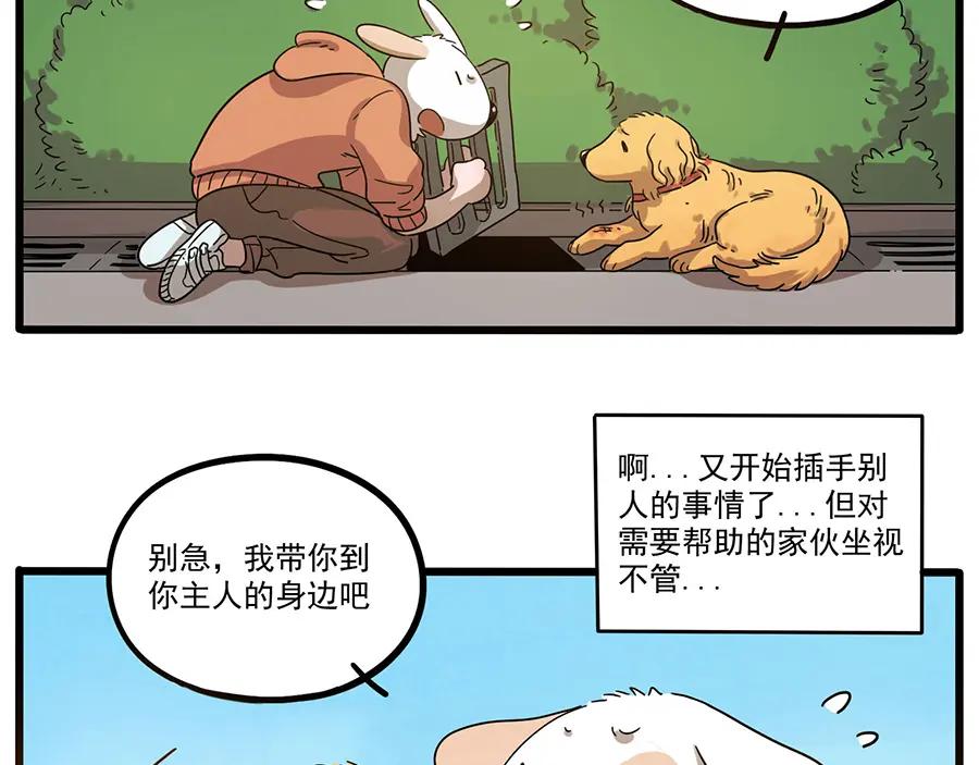 废柴狐阿桔 - 第50话（中） - 第56张图