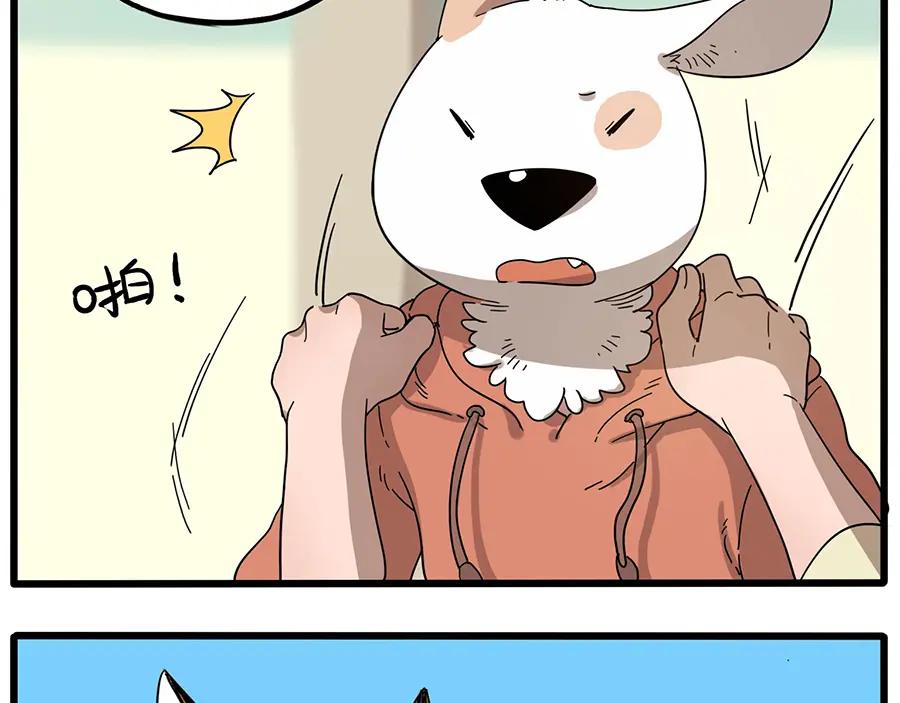 废柴狐阿桔 - 第50话（中） - 第18张图