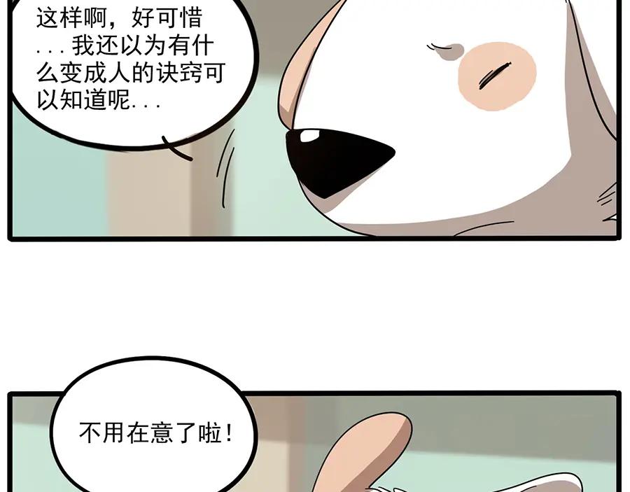 废柴狐阿桔 - 第50话（中） - 第17张图