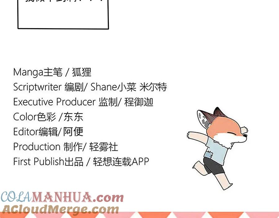 废柴狐阿桔 - 第50话（中） - 第58张图