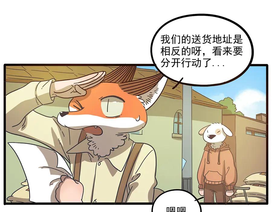 废柴狐阿桔 - 第50话（中） - 第23张图
