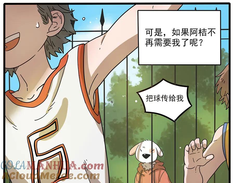 废柴狐阿桔 - 第50话（中） - 第46张图