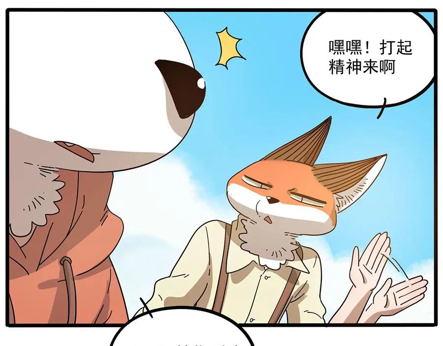 废柴狐阿桔 - 第50话（中） - 第9张图