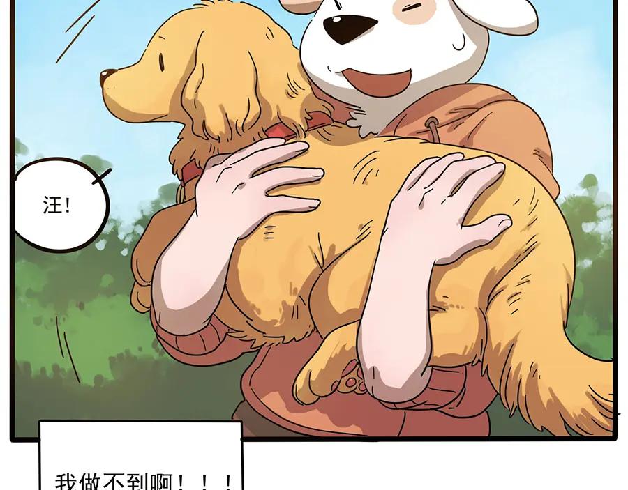 废柴狐阿桔 - 第50话（中） - 第57张图