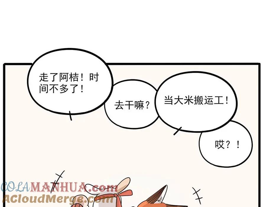 废柴狐阿桔 - 第50话（中） - 第4张图
