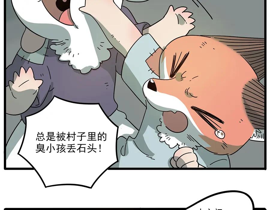废柴狐阿桔 - 第50话（中） - 第29张图