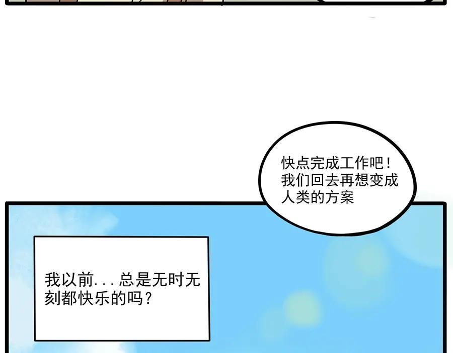 废柴狐阿桔 - 第50话（中） - 第20张图