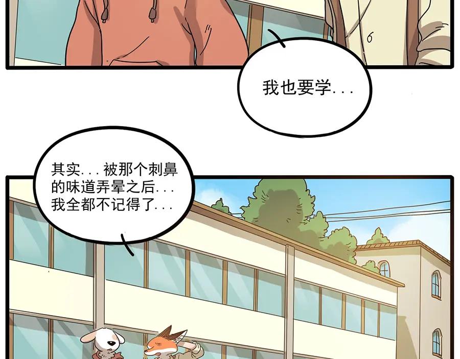 废柴狐阿桔 - 第50话（中） - 第15张图