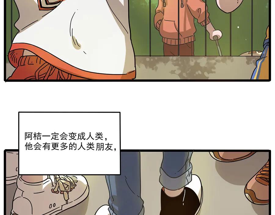 废柴狐阿桔 - 第50话（中） - 第47张图