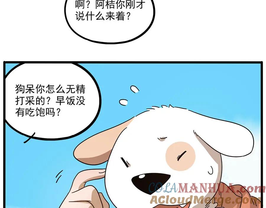 废柴狐阿桔 - 第50话（中） - 第10张图