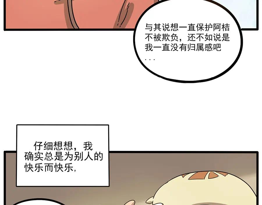 废柴狐阿桔 - 第50话（中） - 第33张图