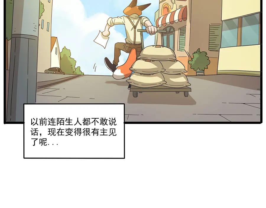 废柴狐阿桔 - 第50话（中） - 第26张图