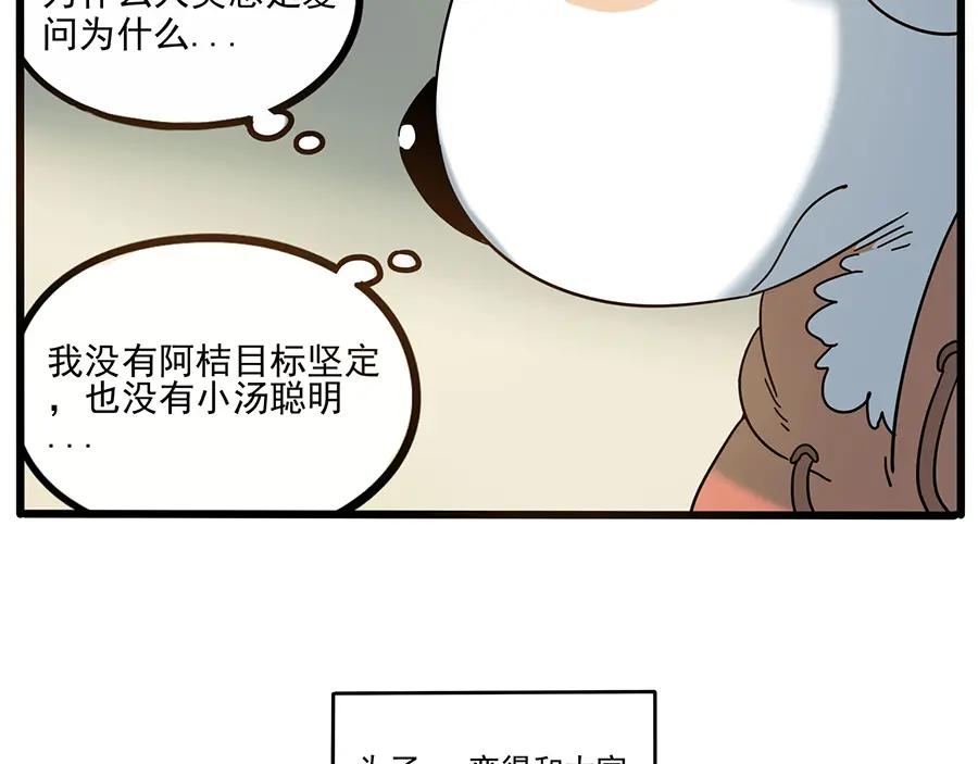 废柴狐阿桔 - 第50话（中） - 第39张图