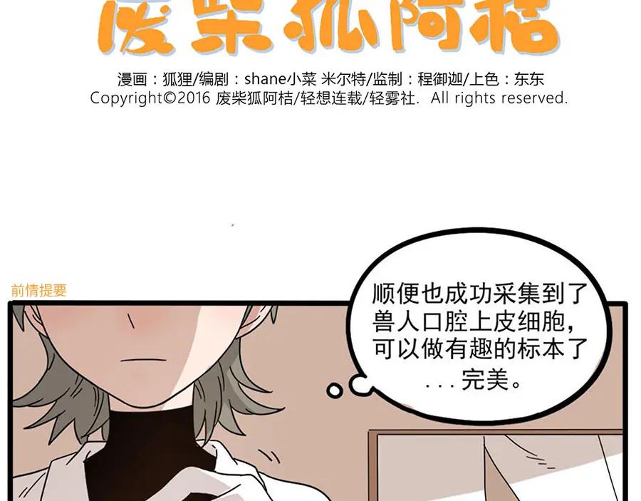 废柴狐阿桔 - 第50话（中） - 第2张图