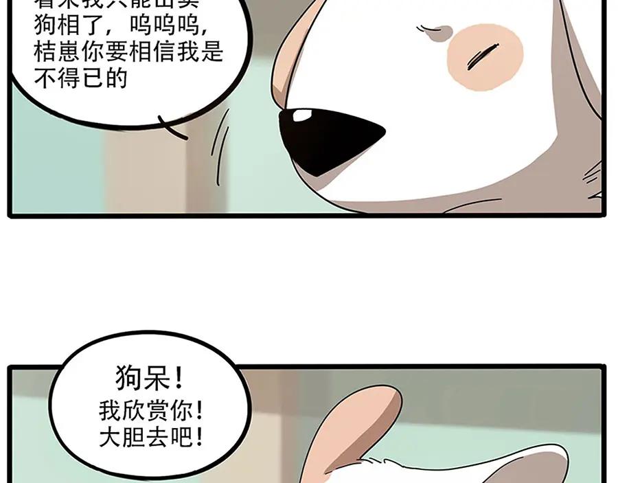 废柴狐阿桔 - 第50话（中） - 第63张图