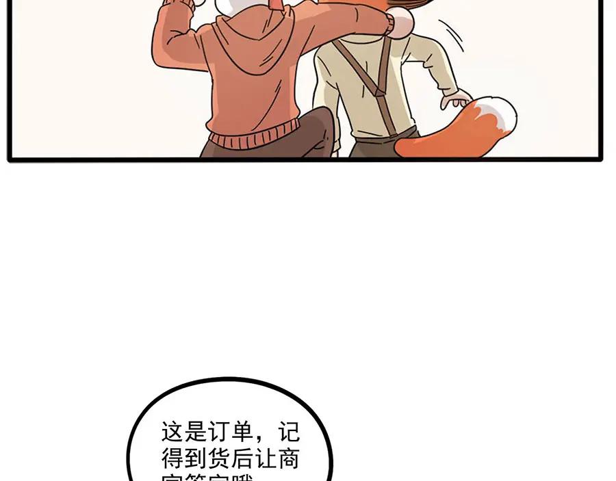 废柴狐阿桔 - 第50话（中） - 第5张图