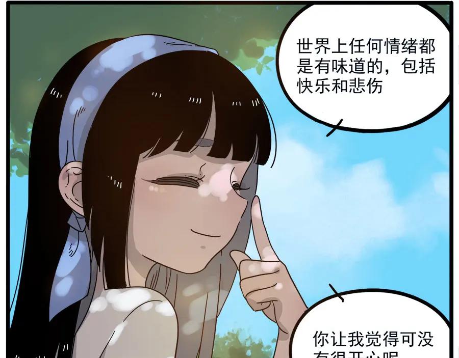 废柴狐阿桔 - 第50话（下） - 第36张图