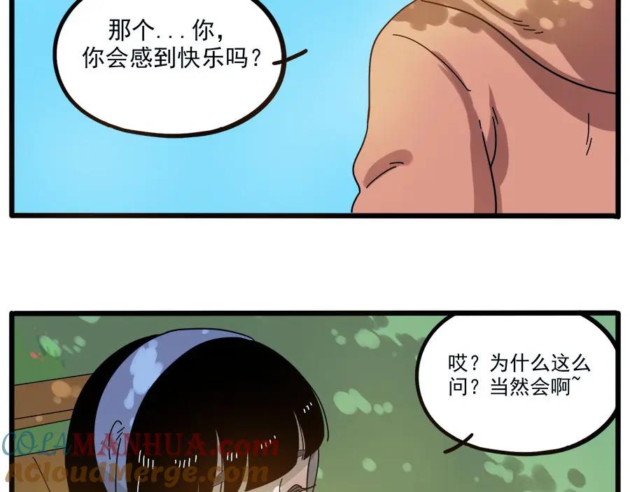 废柴狐阿桔 - 第50话（下） - 第28张图