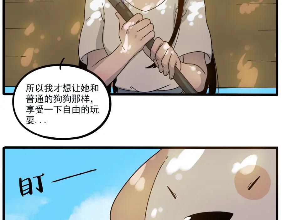 废柴狐阿桔 - 第50话（下） - 第17张图